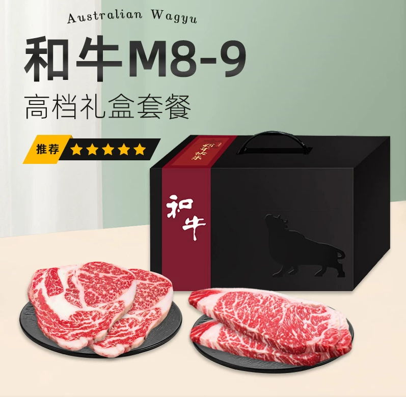 澳洲和牛M8-9雪花西冷眼肉年会礼品牛肉礼盒企业高端商务礼品送礼